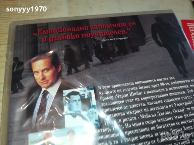 УОЛСТРИЙТ-ДВД 0703251105, снимка 9 - DVD филми - 49398647