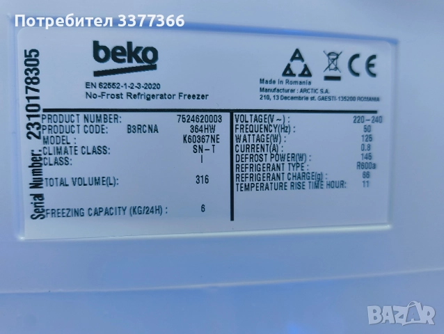 061011 нов Хладилник с долен фризер BEKO B3RCNA 364 HXBR 186.50 см, снимка 14 - Хладилници - 52930245