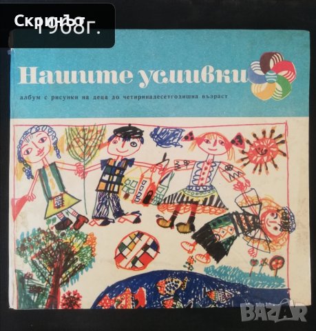 Книга-Албум с детски рисунки от 1968г , снимка 1