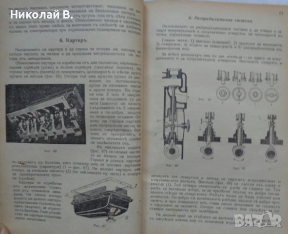 Пълно ръководство за автомобилисти мотоциклетисти и трактористи 1941 год ретро, снимка 3 - Специализирана литература - 36848385