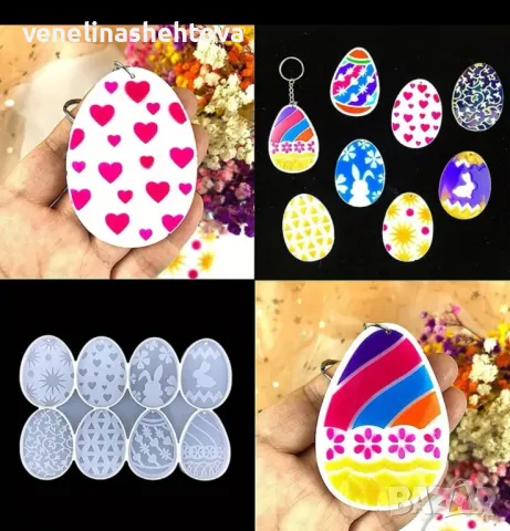 8 различни великденски декорации Силиконов молд за ключодържатели, снимка 2 - Форми - 48500615