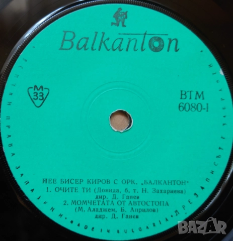 Грамофонни плочи Балкантон 7" сингли 1 цени в обявата, снимка 8 - Грамофонни плочи - 48682865