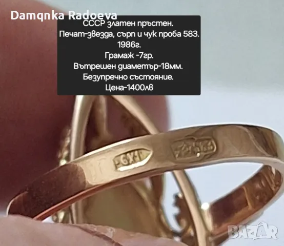 СССР златен пръстен проба 583 14 карата, снимка 10 - Пръстени - 49783412