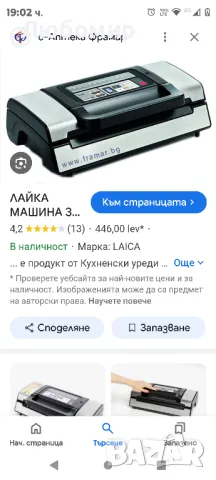 Вакуум машина  LAICA , снимка 4 - Други - 47005389