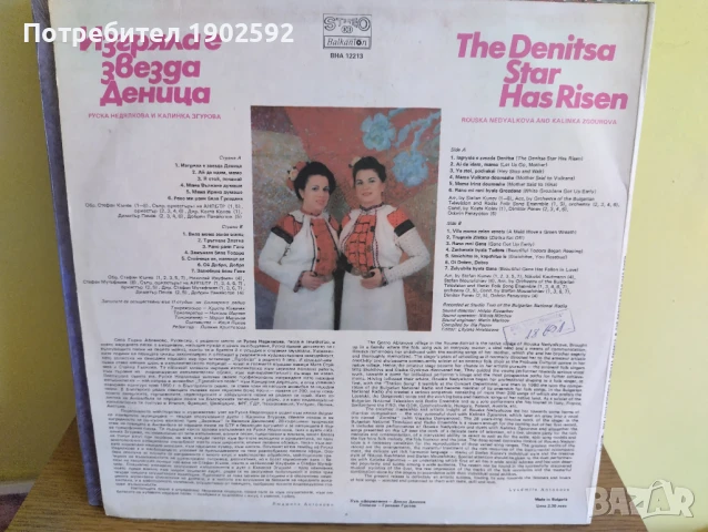 Руска Недялкова. Изгряла е звезда Деница ВНА 12213, снимка 2 - Грамофонни плочи - 50721203