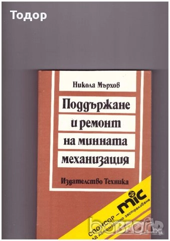 автомобили ремонт машиностроене строителство техническа художествена литература прочетни книги, снимка 14 - Други - 51889192
