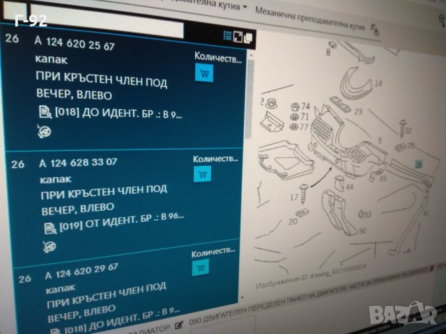 A1246283307**NEU**Mercedes* ЛЯВО дренажен панел W124 НАДЯСНО:Изтичане на вода , снимка 3 - Части - 32108043