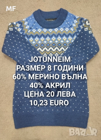 МЕРИНО ВЪЛНА ЗА ДЕЦА 5,6,7,8 ГОДИНИ , снимка 6 - Детски комплекти - 52595927