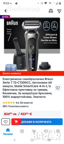 Електрическа самобръсначка Braun Seria 7 72-C7200CC, Автономия 60 минути,, снимка 2 - Електрически самобръсначки - 52918152
