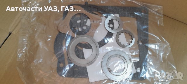 Шайби и гарнитури скоростна кутия УАЗ