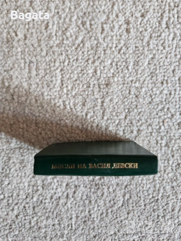 Малка книжка - мисли на Васил Левски, снимка 3 - Художествена литература - 52583412