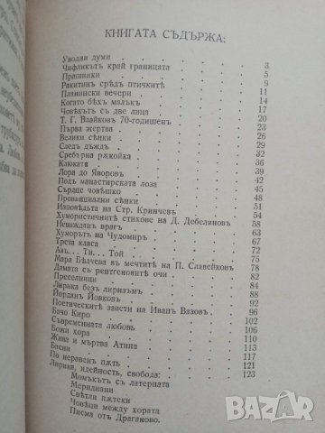 Продавам книга с автограф Поезия и живот . Лео Коен, снимка 5 - Специализирана литература - 30689859