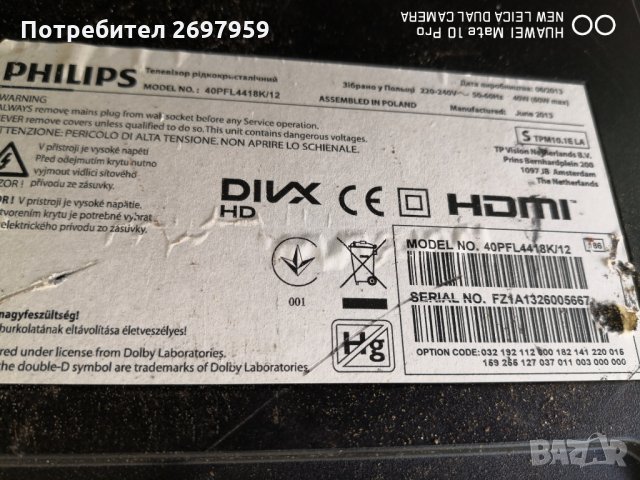 Philips 40pfl4418 счупен екран, снимка 13 - Части и Платки - 35069417