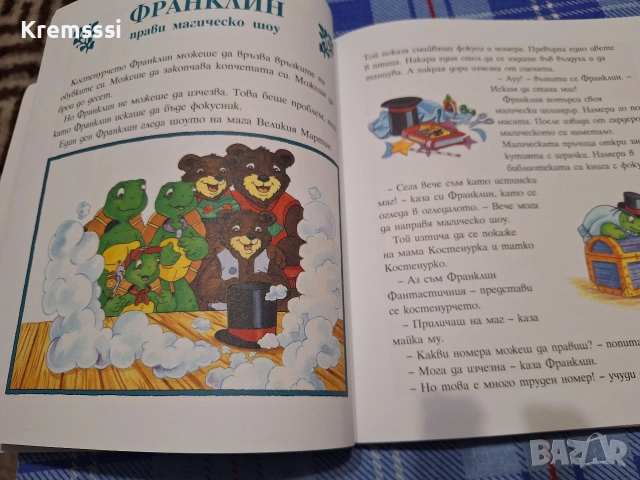 ПРИКЛЮЧЕНИЯТА НА ФРАНКЛИН И НЕГОВИТЕ ПРИЯТЕЛИ , снимка 3 - Детски книжки - 54139239