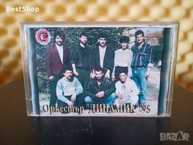 Оркестър Динамик '95, снимка 1 - Аудио касети - 35440548
