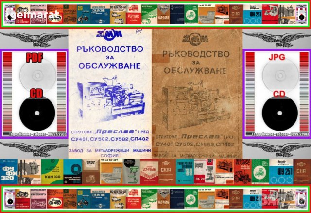 📀Стругове СУ 401-СУ502-СУ582-СП402 техническо ръководство обслужване експлоатация на📀 диск CD📀, снимка 2 - Специализирана литература - 34817092