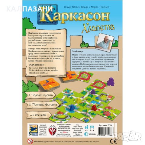 КАРКАСОН - ХЛАПЕТА 77266-BG НАСТОЛНА ИГРА - БАЗОВА, снимка 3 - Игри и пъзели - 44386988