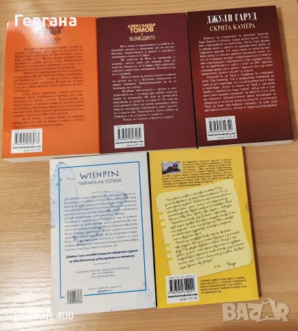 Книги / Books - 3, снимка 2 - Художествена литература - 54580806