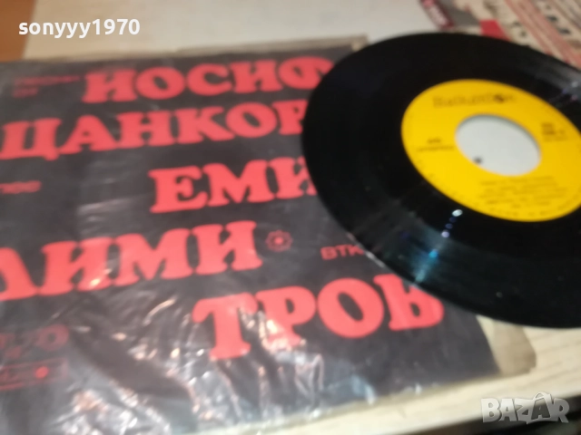 ЕМИЛ ДИМИТРОВ-МАЛКА ПЛОЧА 2510251729, снимка 10 - Грамофонни плочи - 52178874