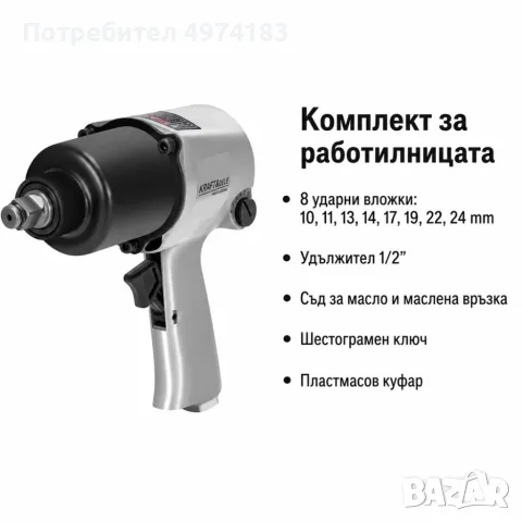 Пневматичен гайковер, снимка 5 - Винтоверти - 56449126