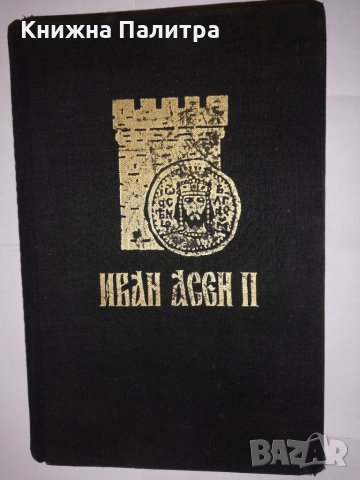 Иван Асен II 