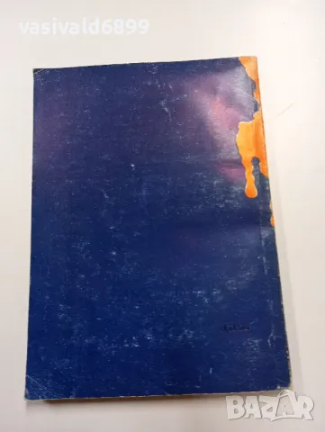 Абиш Кекилбаев - Хатънголска балада , снимка 3 - Художествена литература - 49311856