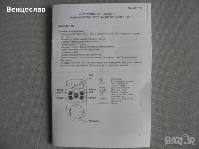 Програмируемо реле за време, снимка 4 - Друга електроника - 50209536