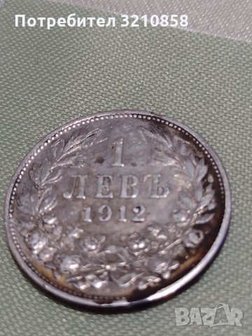 Стара монета 1 левъ, снимка 1 - Нумизматика и бонистика - 35039973