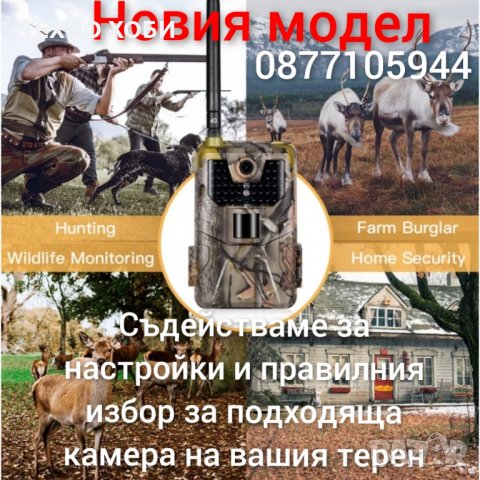 Ловна камера suntek HC-900, Фото капан ,FUL HD 120градуса,MMS EMAIL 2”дисплей 25м нощно виждане