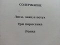 Весёлая семейка - Сказки - 1994г., снимка 6