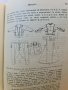 Вакарелъ 1933г. Гунчо Гунчев Антропогеографски проучвания, снимка 4