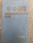 Тефтер от 1988г., снимка 1