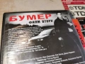 БУМЕР 2 ДВД 1504261943LCHERY1, снимка 13