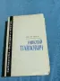 Драган Тенев - Николай Павлович , снимка 1