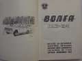 Книга каталог на детайлите ГаЗ 24 Волга на Български език 1972 год., снимка 2