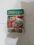Българска национална кухня / 2000 български рецепти 0, снимка 3