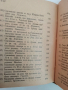 Примери по военното възпитание 1906г, снимка 5