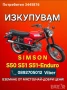 Изкупувам/Купувам Simson/Симсон , снимка 2