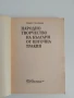 Народно творчество на българи от източна Тракия, снимка 7