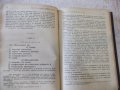 Книга"Рѫков.по общата частъ на БНЗ-томI-Н.Никовъ"-388стр, снимка 5
