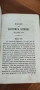 Изводи отъ вѣстникъ Зорница за 1877 год.“Цариградъ-1881г, снимка 2
