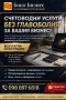 Счетоводни услуги Боко Бизнес, снимка 1