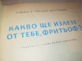 КАКВО ЩЕ ИЗЛЕЗЕ ОТ ТЕБ ФРИТЬОФ КНИГА 0503231900, снимка 3