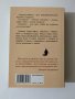 Писателят и самоубийството - Борис Акунин, снимка 2