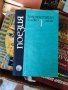 Художествено слово. Част 1: Поезия Христоматия, снимка 1 - Други - 37218704
