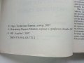 Ключ към успеха - Н.Кирева- 2008 г., снимка 3