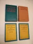 Ампелография - М. Кондарев, П. Куртев, Б. Цанков, Л. Радулов (1976), снимка 1