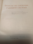 Медицина - Болести на сърдечно-съдовата система, снимка 2