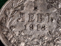 1 Лев 1913 България Фердинанд I Сребро, снимка 2