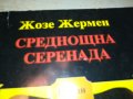СРЕДНОЩНА СЕРЕНАДА-КНИГА 1602231933, снимка 2